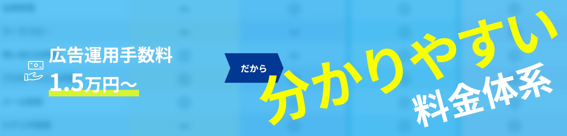 分かりやすい料金体系