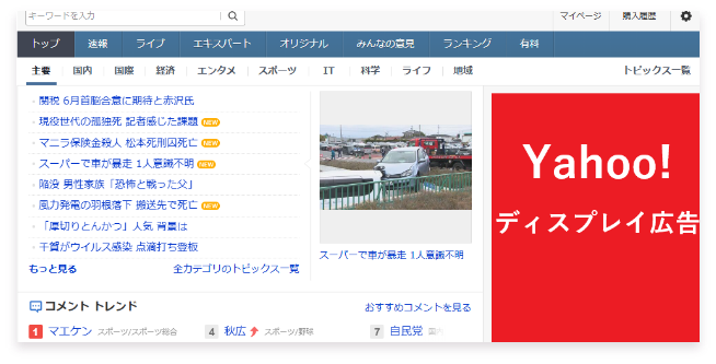 Yahoo!広告ロゴ