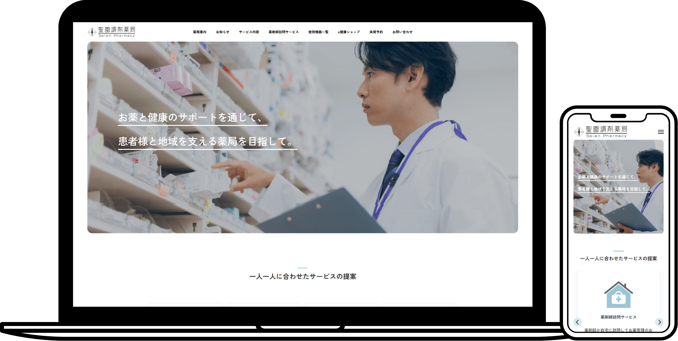 聖園調剤薬局