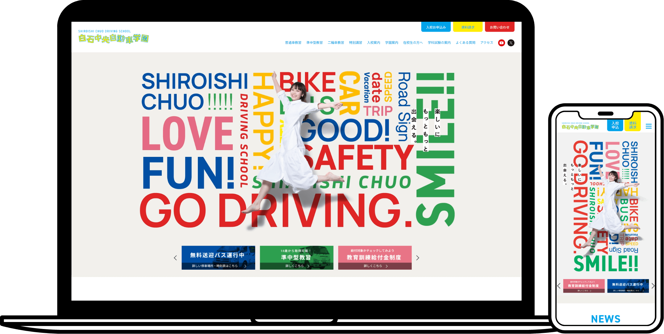 白石中央自動車学園