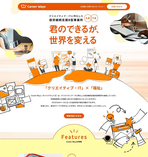 就労継続支援B型事業所 施策後