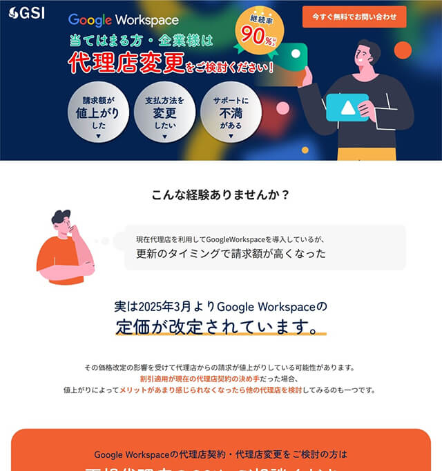 Google Workspace代理店 施策後