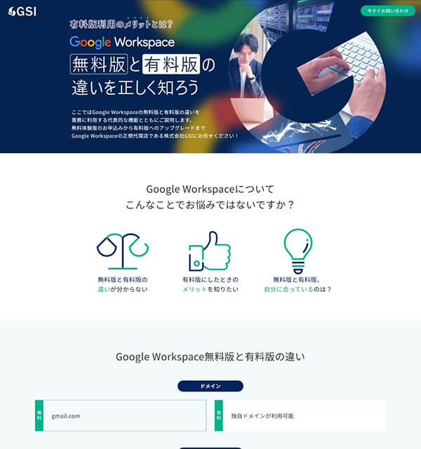Google Workspace代理店 施策前