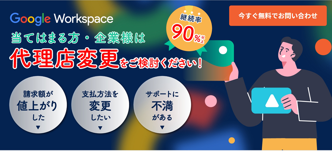 CASE02 Google Workspace代理店
