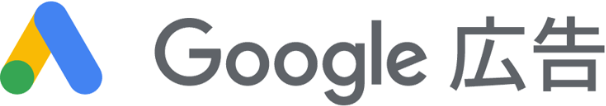 Google広告