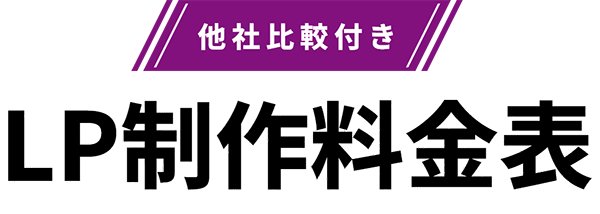 LP制作料金表