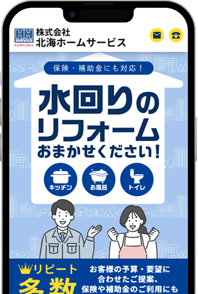 LP制作実績 建設 リフォーム事業