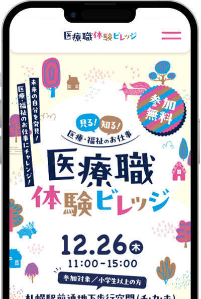 LP制作実績 医療 イベント情報